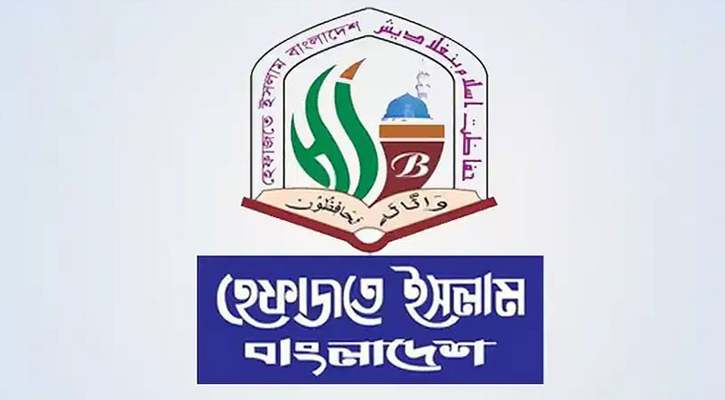 সন্ত্রাসী কার্যক্রমের দায়ে হিন্দুত্ববাদী ইসকনকে নিষিদ্ধ করতে হবে: হেফাজত আমীর